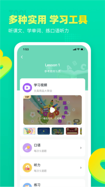 小学英语宝app截图1