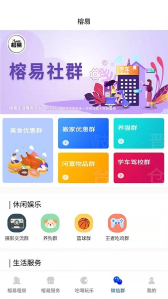 榕易app截图1