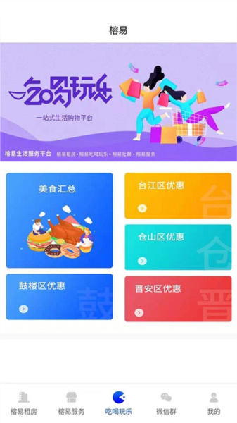 榕易app截图2