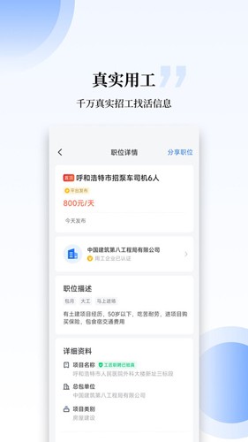 工匠职聘最新版截图2