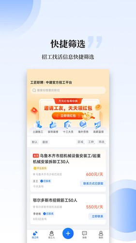工匠职聘最新版截图3