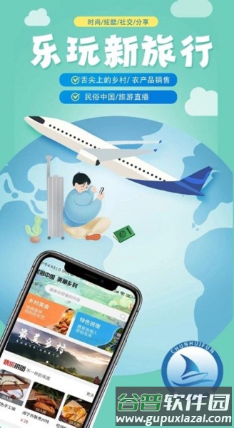 春辉乐玩app截图2