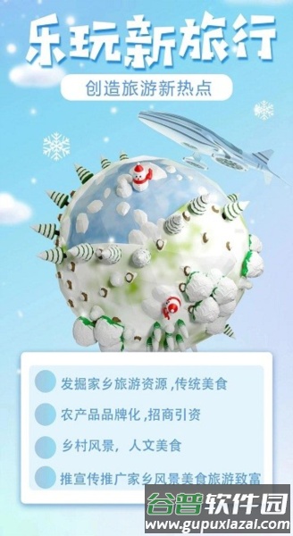 春辉乐玩app截图3