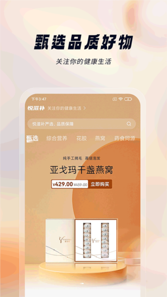 悦滋补截图3