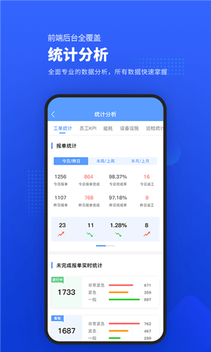 易匠维保企业版截图2