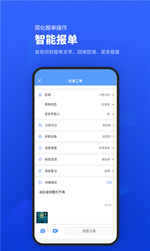 易匠维保企业版截图3