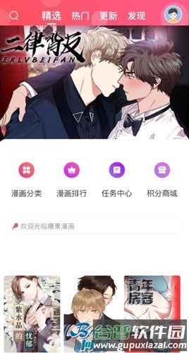 糖果漫画手机版截图1