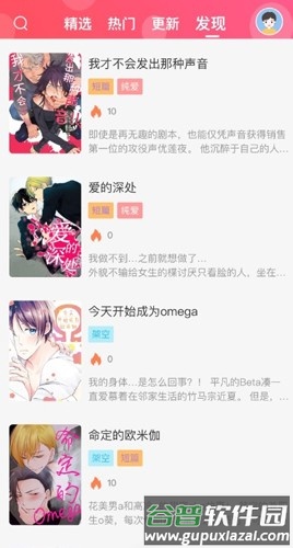 糖果漫画手机版截图2