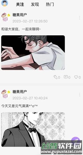 糖果漫画手机版截图3