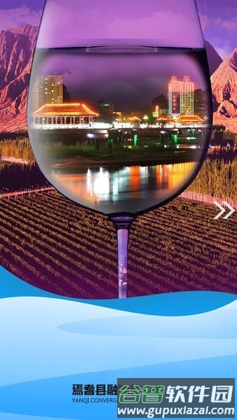 焉耆好地方APP截图2