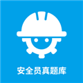 安全员考试真题库宝典v1.1.09