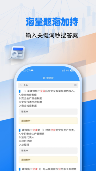 安全员考试真题库宝典截图2