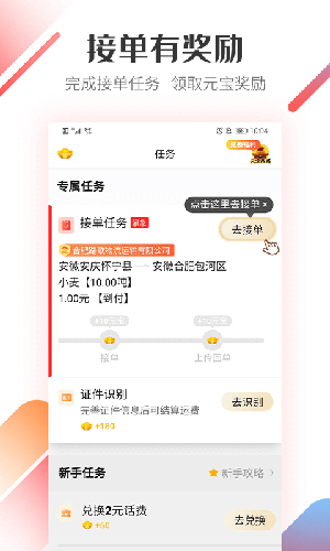 好运宝卡友司机版截图3
