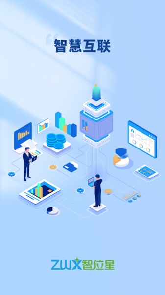 智位星官方正版截图3