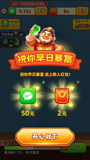 万福翡翠赚钱游戏截图5