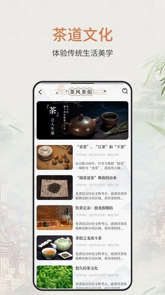 食茶安卓版截图2
