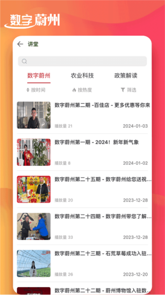 数字蔚州官方版截图2