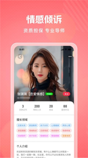 舒心倾诉官方版截图1