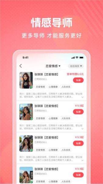 舒心倾诉官方版截图4