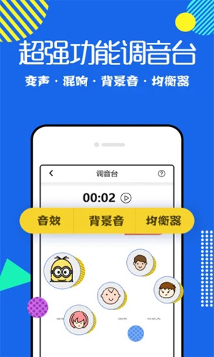 耳鼠变声器软件截图2
