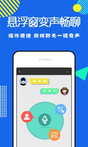 耳鼠变声器软件截图4
