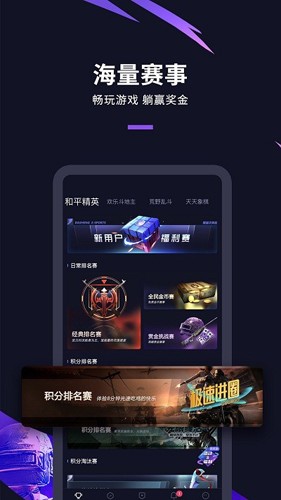 怪兽电竞app官方版截图2