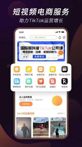 TikStar app截图3