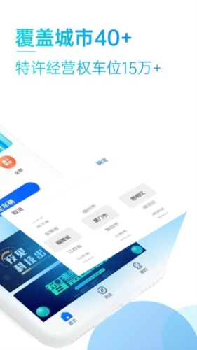 享停车官方版截图2