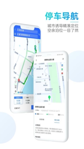 享停车官方版截图3