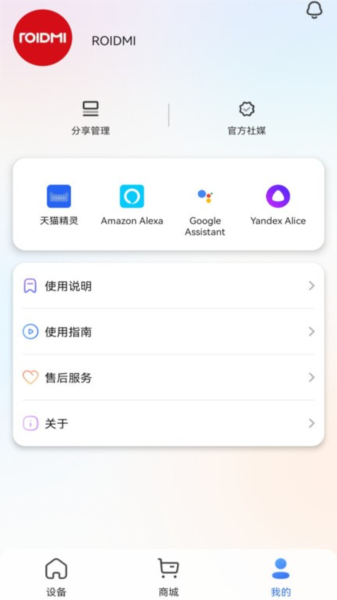 睿米智能清洁APP截图1