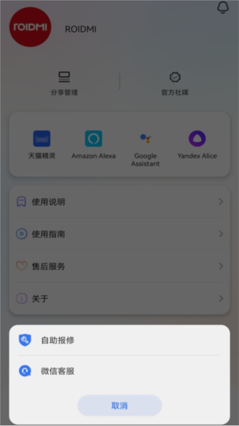 睿米智能清洁APP截图2