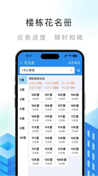 智慧公寓最新版截图1