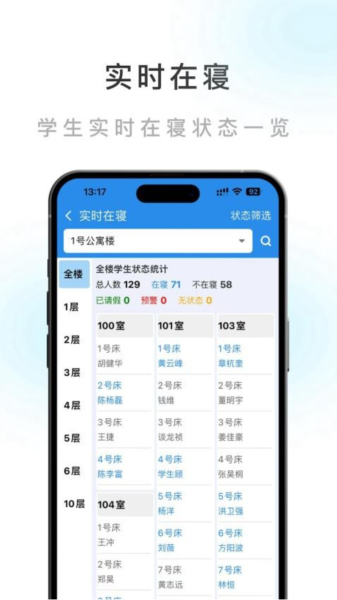 智慧公寓最新版截图2