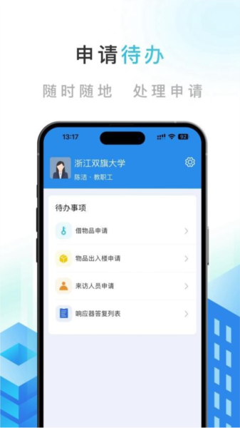 智慧公寓最新版截图4