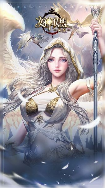 女神联盟契约果盘渠道服截图3