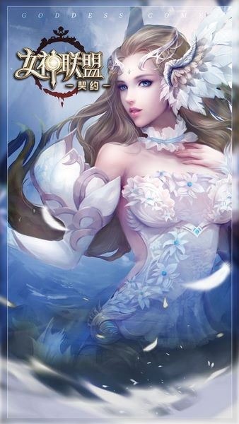 女神联盟契约果盘渠道服截图5