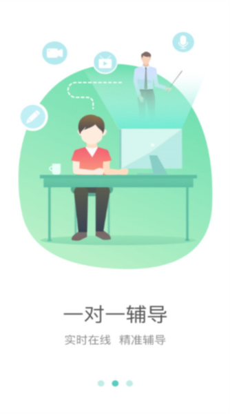好双师教育app截图2