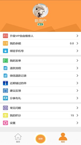 人仁维修app截图2