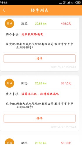 人仁维修app截图3