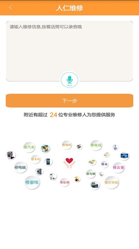 人仁维修app截图4