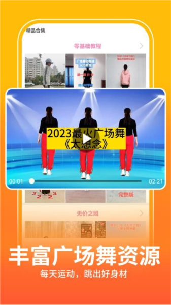 健身操零基础教学免费版截图1