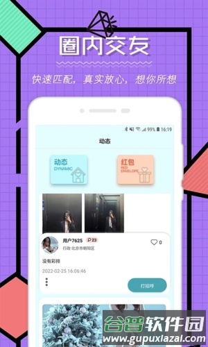 点技安卓版截图2