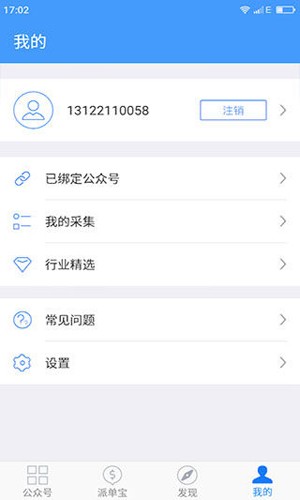 新媒体管家app官方版截图2