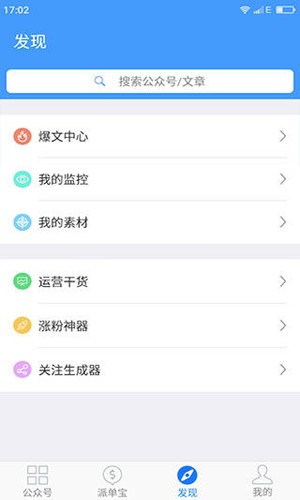 新媒体管家app官方版截图4