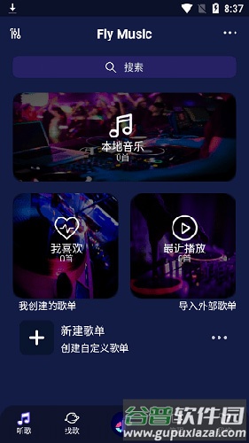 flymusicAPP官方版截图2