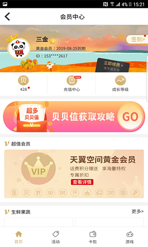 天翼空间app截图4