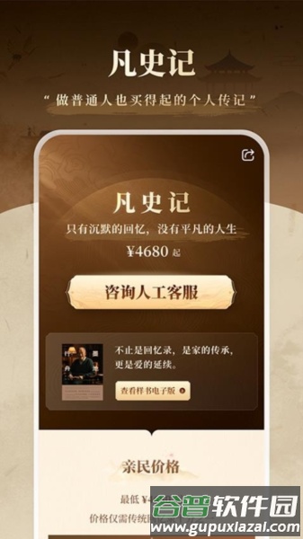 凡史记app截图1
