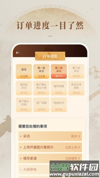 凡史记app截图2