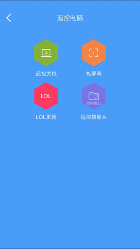 远程控制大师手机版截图4