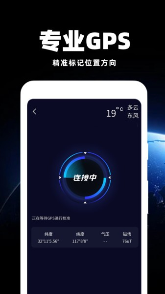 经纬海拔测量仪app截图2
